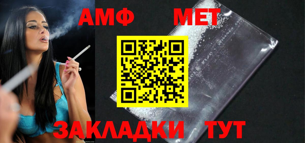 АМФЕТАМИН  АМФ VHQ  Вход с VPN  Чайковский 