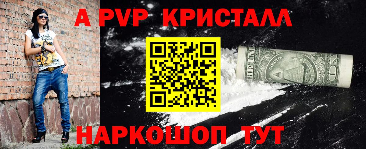 Чайковский  А ПВП Соль  Alpha PVP СК  Вход с VPN  APVP VHQ 