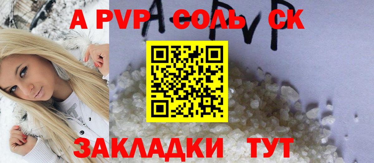 A-PVP Crystall  хочу   А ПВП крисы CK  Чайковский 