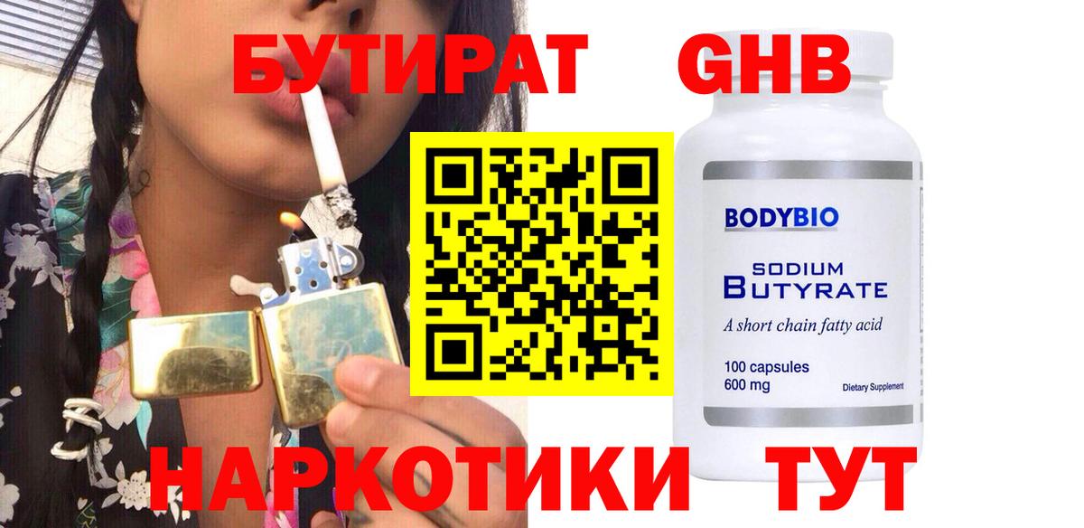 Бутират  Чайковский  БУТИРАТ BDO 33% 