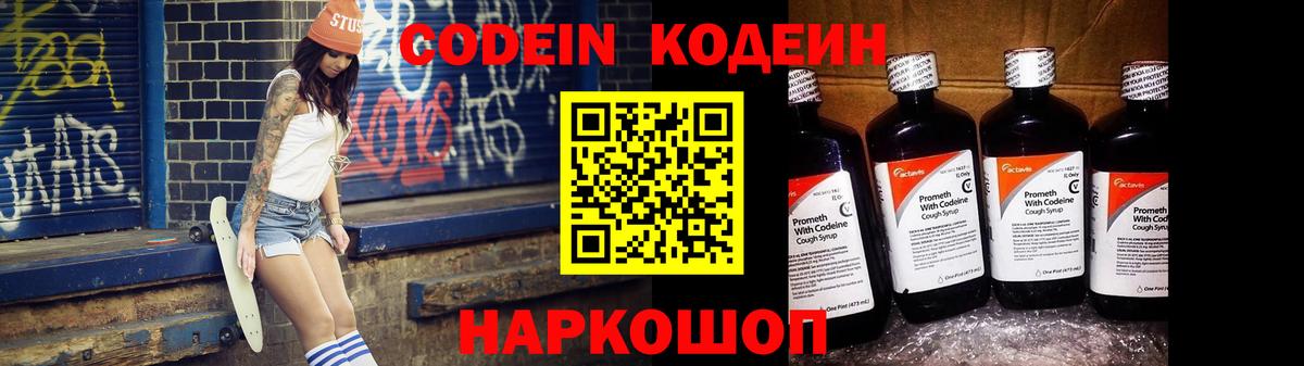 Кодеиновый сироп Lean Purple Drank  Вход с VPN  Чайковский 