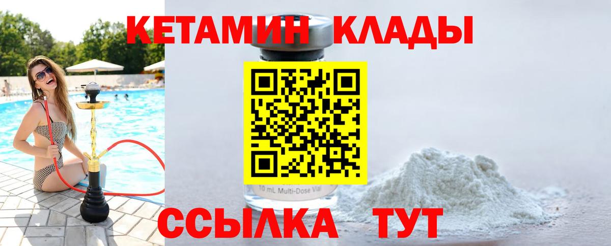 Кетамин ketamine  Вход с VPN  Чайковский 