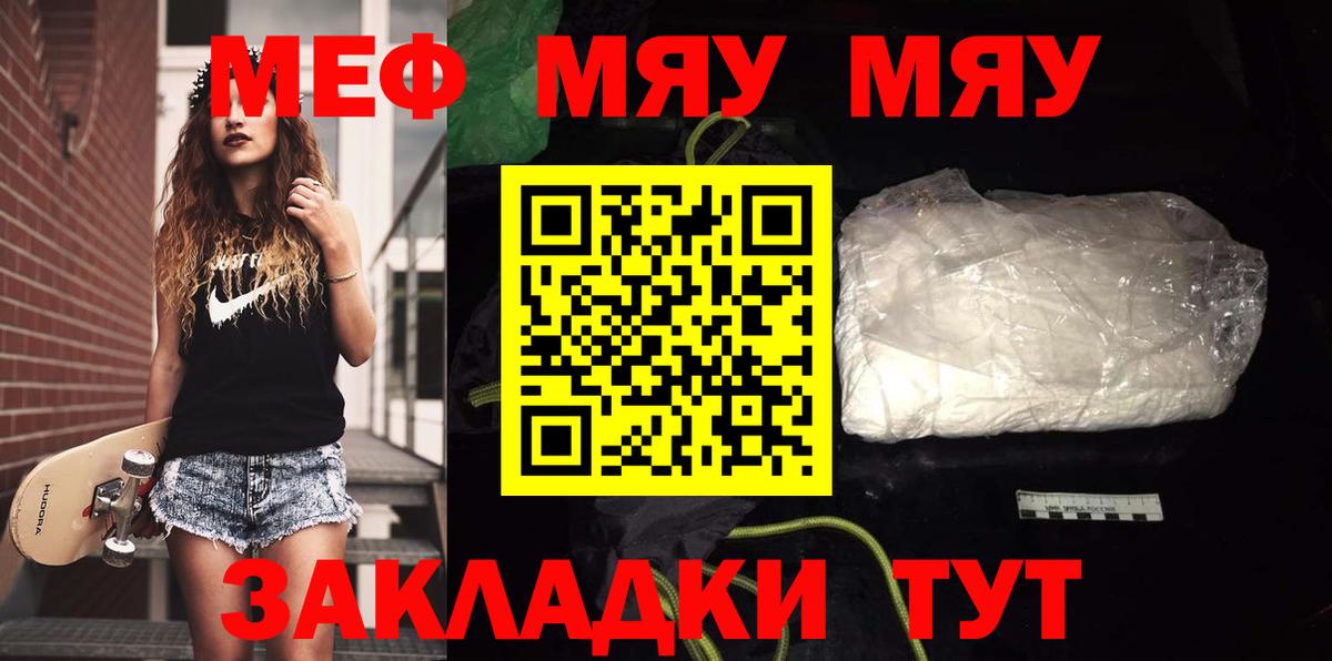 Чайковский  МЯУ-МЯУ  Меф  МЯУ-МЯУ мяу мяу  МЕФ мука  Вход с VPN 