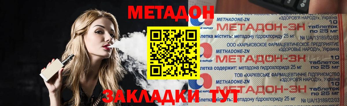 Метадон methadone  Метадон кристалл  Вход с VPN  Чайковский 