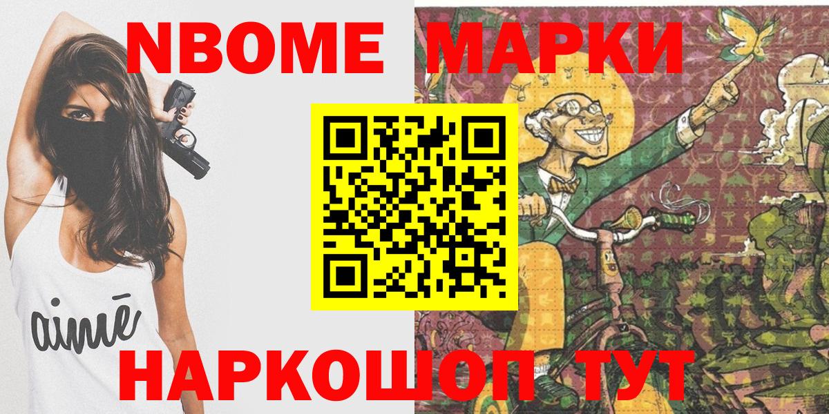 Наркотические марки 1,8мг  Марки N-bome  Чайковский  Вход с VPN 